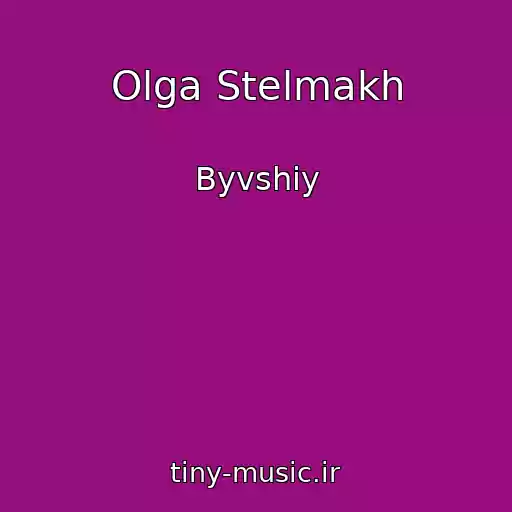 کاور آهنگ Olga Stelmakh از Byvshiy