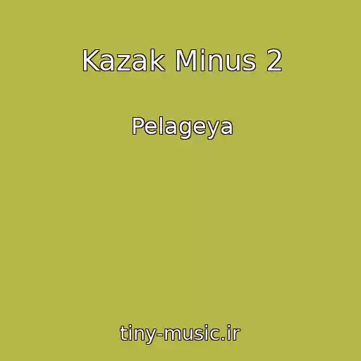 کاور آهنگ Kazak Minus 2 از Pelageya