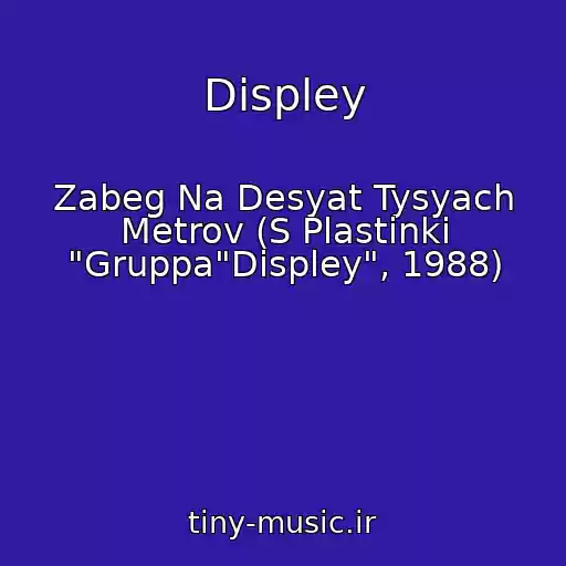 کاور آهنگ Displey از Zabeg Na Desyat Tysyach Metrov (S Plastinki "Gruppa"Displey", 1988)