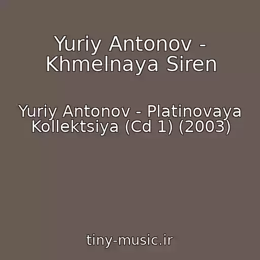 کاور آهنگ Yuriy Antonov - Khmelnaya Siren از Yuriy Antonov - Platinovaya Kollektsiya (Cd 1) (2003)