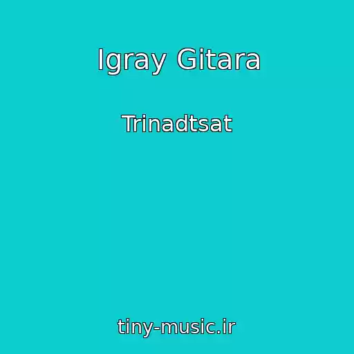 کاور آهنگ Igray Gitara از Trinadtsat
