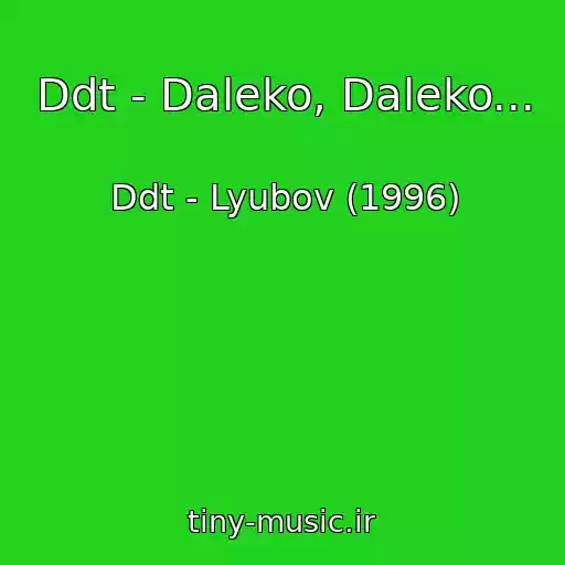 کاور آهنگ Ddt - Daleko, Daleko... از Ddt - Lyubov (1996)