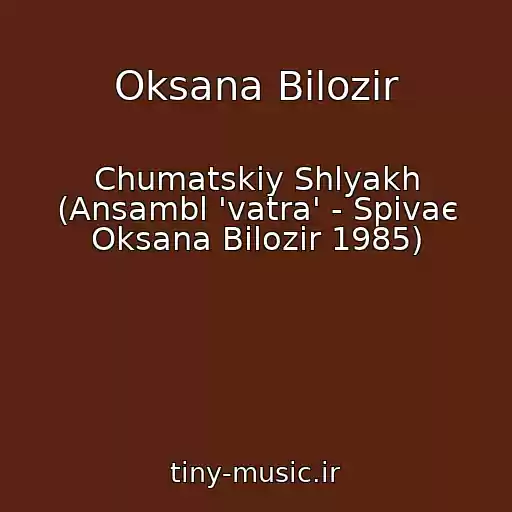 کاور آهنگ Oksana Bіlozіr از Chumatskiy Shlyakh (Ansambl 'vatra' - Spіvaє Oksana Bіlozіr 1985)