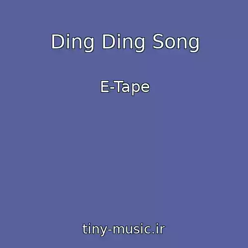 کاور آهنگ Ding Ding Song از E-Tape