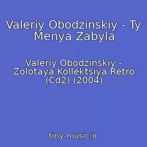 کاور آهنگ Valeriy Obodzinskiy - Ty Menya Zabyla از Valeriy Obodzinskiy - Zolotaya Kollektsiya Retro (Cd2) (2004)