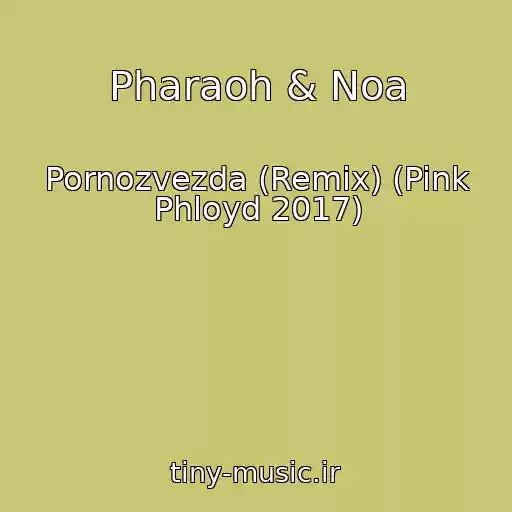کاور آهنگ Pharaoh & Noa از Pornozvezda (Remix) (Pink Phloyd 2017)