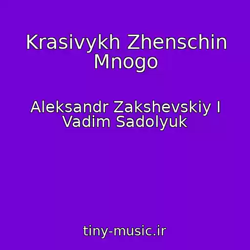 کاور آهنگ Krasivykh Zhenschin Mnogo از Aleksandr Zakshevskiy I Vadim Sadolyuk
