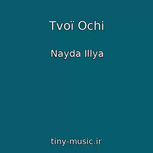 کاور آهنگ Tvoї Ochі از Nayda Іllya