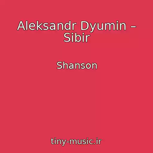 کاور آهنگ Aleksandr Dyumin – Sibir از Shanson