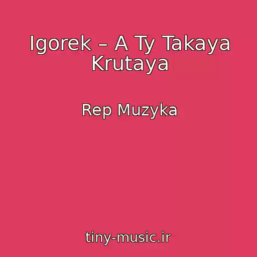کاور آهنگ Igorek – A Ty Takaya Krutaya از Rep Muzyka