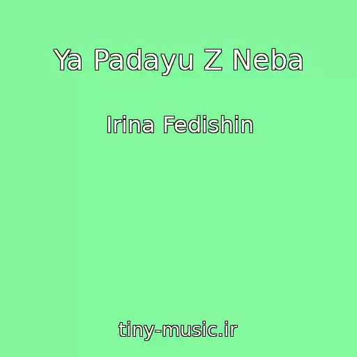 کاور آهنگ Ya Padayu Z Neba از Іrina Fedishin