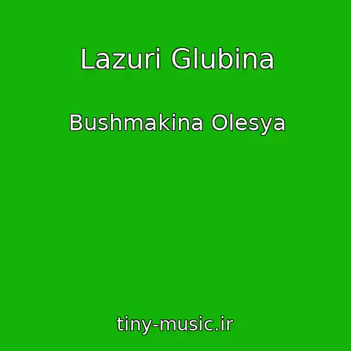 کاور آهنگ Lazuri Glubina از Bushmakina Olesya
