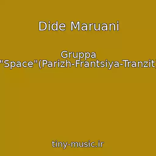 کاور آهنگ Dide Maruani از Gruppa "Space"(Parizh-Frantsiya-Tranzit)
