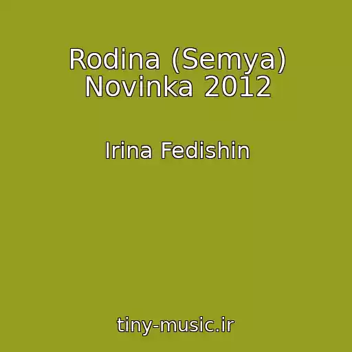 کاور آهنگ Rodina (Semya) Novinka 2012 از Іrina Fedishin