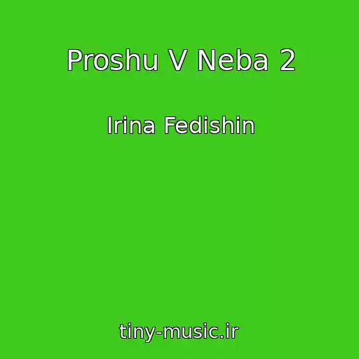 کاور آهنگ Proshu V Neba 2 از Іrina Fedishin