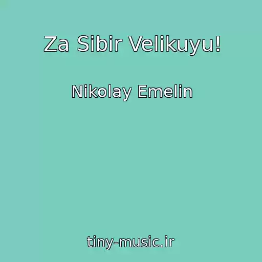 کاور آهنگ Za Sibir Velikuyu! از Nikolay Emelin