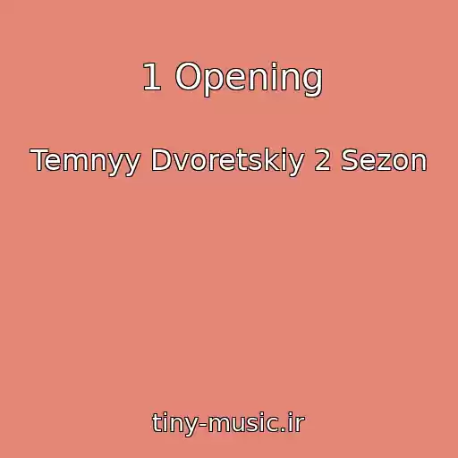 کاور آهنگ 1 Opening از Temnyy Dvoretskiy 2 Sezon