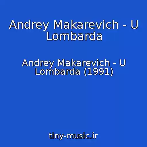 کاور آهنگ Andrey Makarevich - U Lombarda از Andrey Makarevich - U Lombarda (1991)