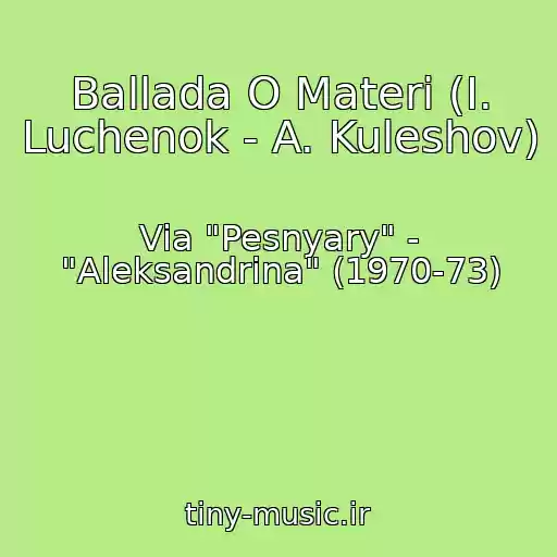 کاور آهنگ Ballada O Materi (I. Luchenok - A. Kuleshov) از Via "Pesnyary" - "Aleksandrina" (1970-73)