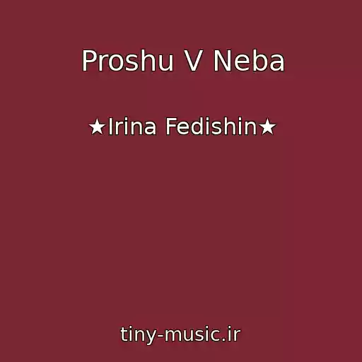 کاور آهنگ Proshu V Neba از ★Іrina Fedishin★
