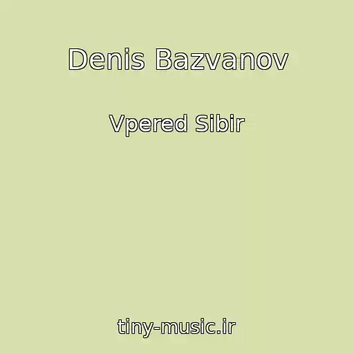کاور آهنگ Denis Bazvanov از Vpered Sibir