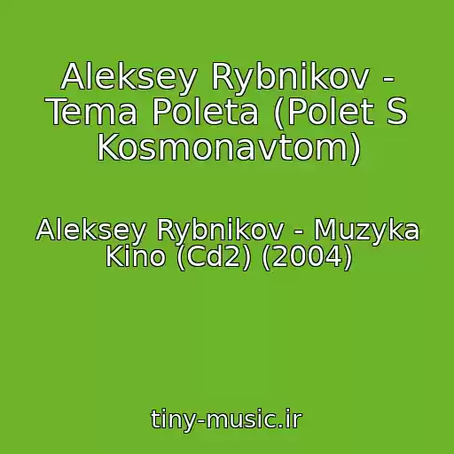 کاور آهنگ Aleksey Rybnikov - Tema Poleta (Polet S Kosmonavtom) از Aleksey Rybnikov - Muzyka Kino (Cd2) (2004)