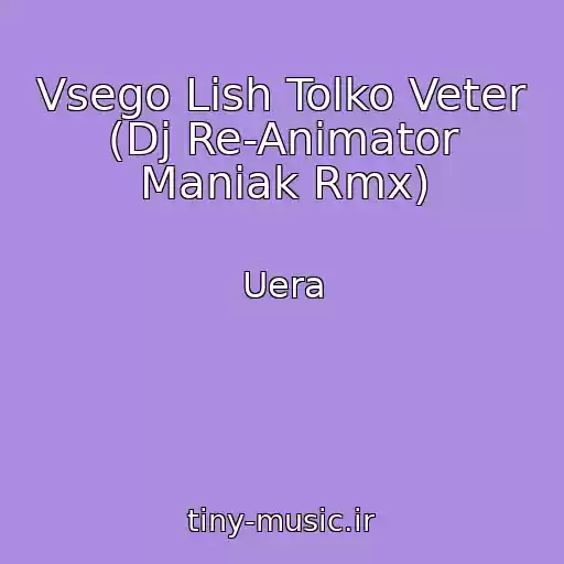 کاور آهنگ Vsego Lish Tolko Veter (Dj Re-Animator Maniak Rmx) از Uera
