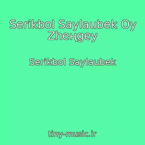 کاور آهنگ Serikbol Saylaubek Oy Zheңgey از Serikbol Saylaubek