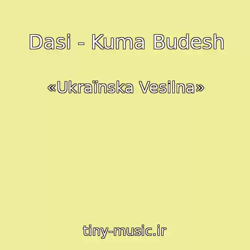 کاور آهنگ Dasi - Kuma Budesh از «Ukraїnska Vesіlna»