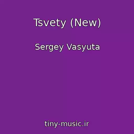 کاور آهنگ Tsvety (New) از Sergey Vasyuta