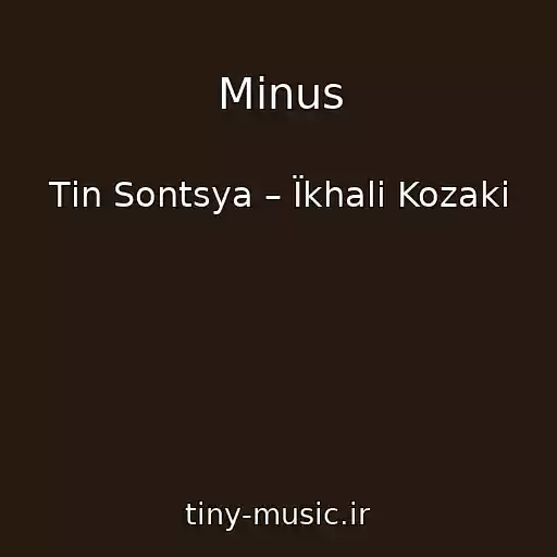 کاور آهنگ Mіnus از Tіn Sontsya – Їkhali Kozaki