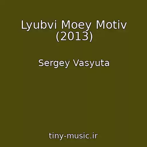 کاور آهنگ Lyubvi Moey Motiv (2013) از Sergey Vasyuta