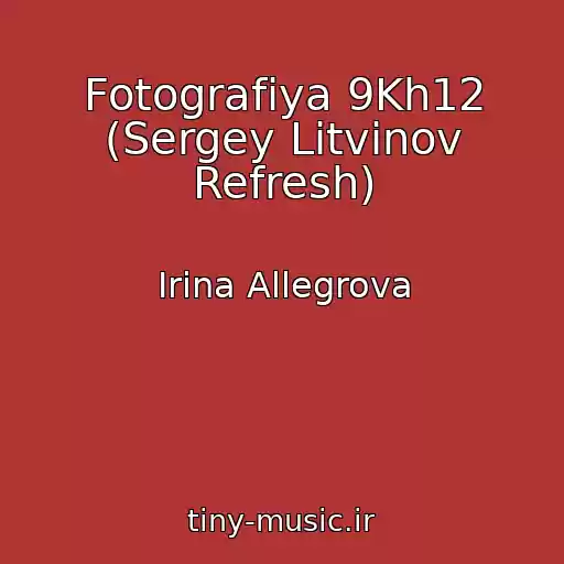 کاور آهنگ Fotografiya 9Kh12 (Sergey Litvinov Refresh) از Irina Allegrova