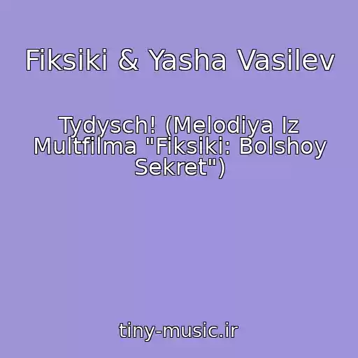 کاور آهنگ Fiksiki & Yasha Vasilev از Tydysch! (Melodiya Iz Multfilma "Fiksiki: Bolshoy Sekret")
