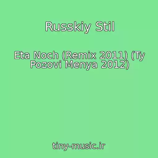 کاور آهنگ Russkiy Stil از Eta Noch (Remix 2011) (Ty Pozovi Menya 2012)