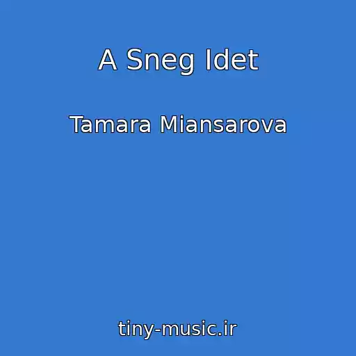 کاور آهنگ A Sneg Idet از Tamara Miansarova