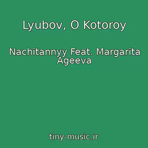 کاور آهنگ Lyubov, O Kotoroy از Nachitannyy Feat. Margarita Ageeva