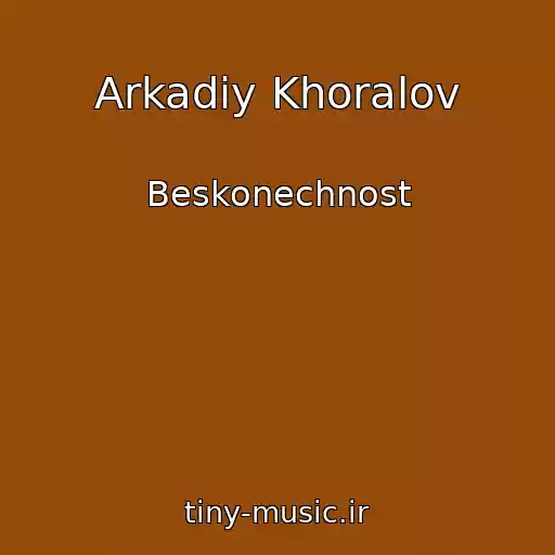 کاور آهنگ Arkadiy Khoralov از Beskonechnost