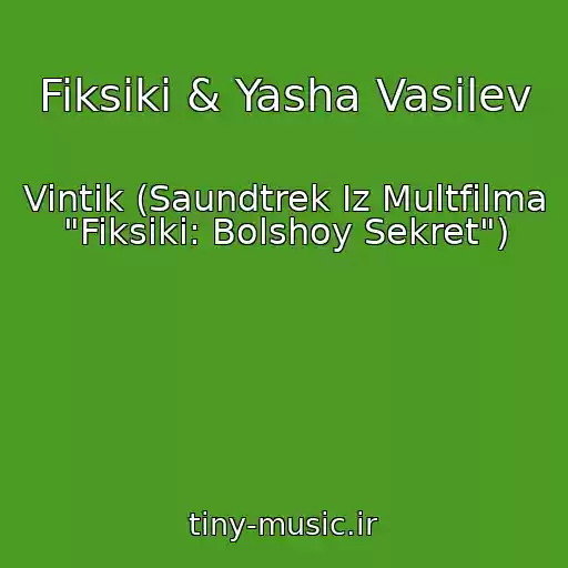 کاور آهنگ Fiksiki & Yasha Vasilev از Vintik (Saundtrek Iz Multfilma "Fiksiki: Bolshoy Sekret")