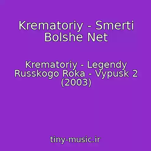 کاور آهنگ Krematoriy - Smerti Bolshe Net از Krematoriy - Legendy Russkogo Roka - Vypusk 2 (2003)