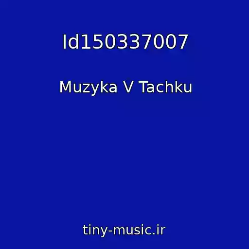 کاور آهنگ Id150337007 از Muzyka V Tachku