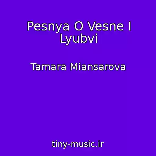 کاور آهنگ Pesnya O Vesne I Lyubvi از Tamara Miansarova