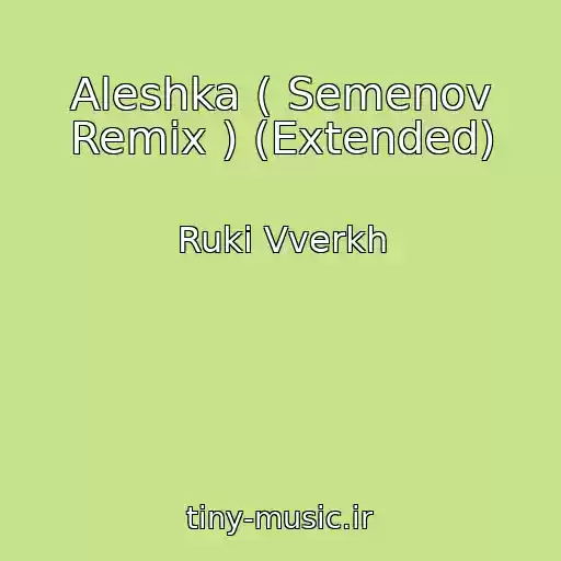 کاور آهنگ Aleshka ( Semenov Remix ) (Extended) از Ruki Vverkh