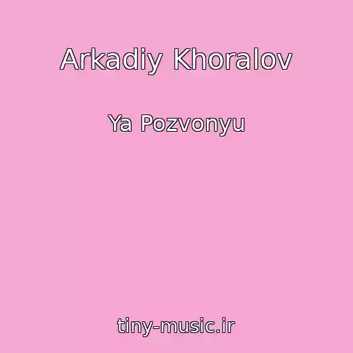 کاور آهنگ Arkadiy Khoralov از Ya Pozvonyu