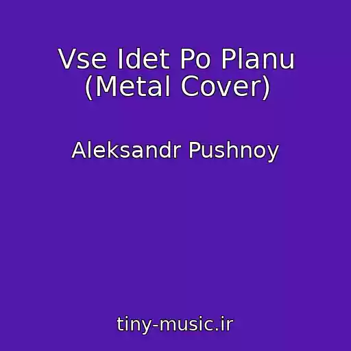 کاور آهنگ Vse Idet Po Planu (Metal Cover) از Aleksandr Pushnoy