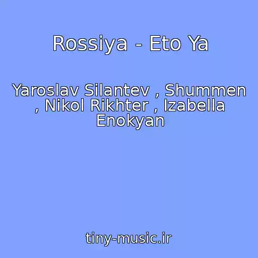 کاور آهنگ Rossiya - Eto Ya از Yaroslav Silantev , Shummen , Nikol Rikhter , Izabella Enokyan
