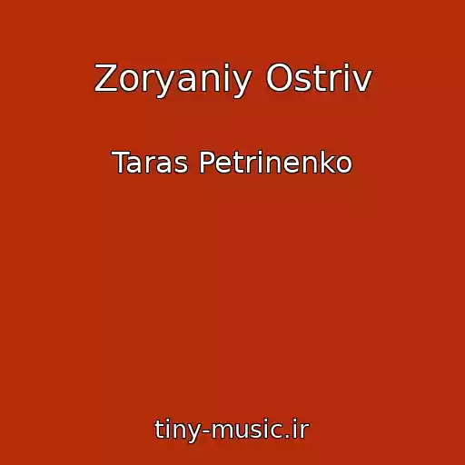کاور آهنگ Zoryaniy Ostrіv از Taras Petrinenko