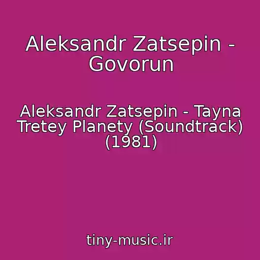 کاور آهنگ Aleksandr Zatsepin - Govorun از Aleksandr Zatsepin - Tayna Tretey Planety (Soundtrack) (1981)