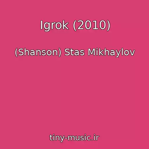 کاور آهنگ Igrok (2010) از (Shanson) Stas Mikhaylov