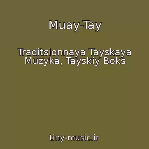 کاور آهنگ Muay-Tay از Traditsionnaya Tayskaya Muzyka, Tayskiy Boks
